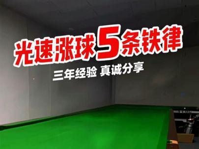 三年经验 真诚分享 #倒着学台球