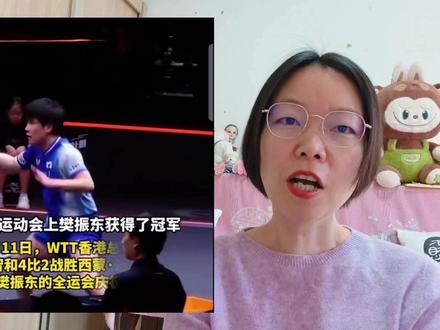 张本智和因为模仿樊振东的动作又圈了一波粉,这个在全世界都被尊重的球员。在自己家里却没什么位置#樊振东#张本智和