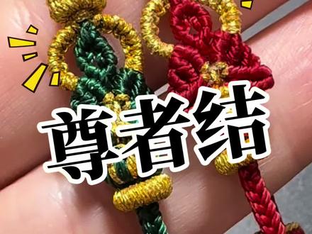 据说遇见佛光之人,便是有缘之人🙏 这款真的是惊艳了我很久,师傅的细节处理也很到位#编绳教程 #八大守护 #手艺人在抖音 #佛光普照 八大守护尊者结