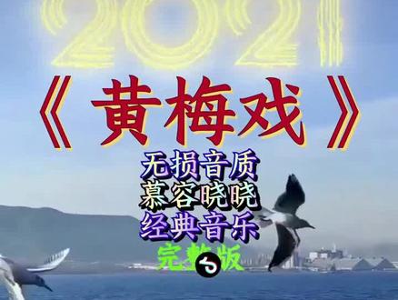 最近都是翻唱的,来听听原唱吧。
