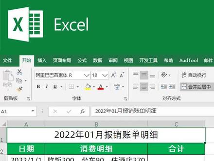 excel小技巧:如何计算报销明细,升职加薪系列#excel技巧 #excel #office办公技巧