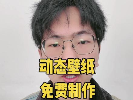 动态壁纸免费制作方法 #壁纸 #玩机技巧 #华为Matex7 #鸿蒙越用越香 #鸿蒙next夏逸