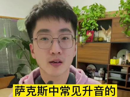 #萨克斯 #大众萨克斯教学 今天教给大家萨克斯本调各个常见升音的指法