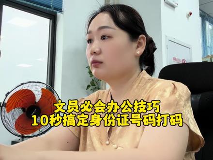 人事文员必会办公技巧—-身份证号码打码。#职场干货 #办公技巧 #函数 #文员 #电脑知识