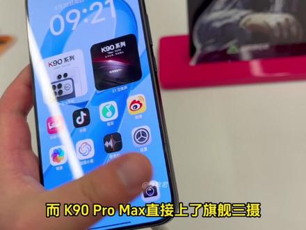 红米k90max和红米k90Pro max对比怎么选? #红米k90max #红米k90Promax #手机推荐 #高性价比手机推荐 #数码科技