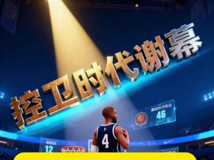 克里斯保罗官宣退役#NBA#保罗