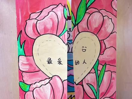 母亲节礼物准备好了吗?画张漂亮贺卡送给最爱的妈妈吧!
#母亲节 #送妈妈的礼物 #母亲节礼物 #儿童画 #折叠画