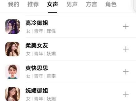 盘点豆包最好听的声音
甜嗲女生永远的神~