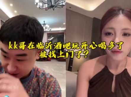 kk哥在临沂奥斯卡事件,喝多了玩开心了 #kk哥#临沂奥斯卡事件 #临沂挖哥活动 #kk哥切片
