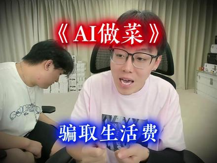 陈泽讲述粉丝用AI骗生活费 #陈泽