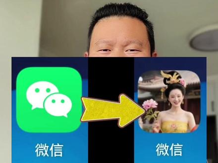 微信图标更换只需要1分钟 #微信图标 #微信使用小功能 #微信隐藏功能 #手机使用技巧