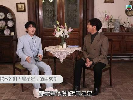 香港翡翠台《一周星星》周深采访🎤