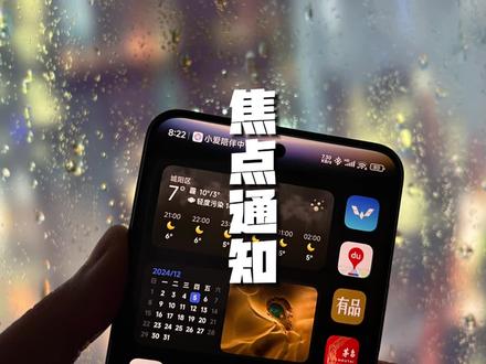 要什么灵动岛?我有焦点通知!#澎湃os #灵动岛 #焦点通知