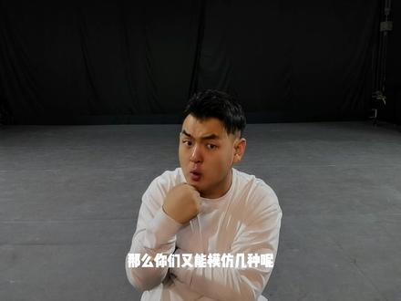 动物模仿练习:动物模仿是前苏联戏剧家斯坦尼斯拉夫斯基创立的一种表演训练方法,目的是帮助学生建立丰富的想象力、信念感以及外部表现能力。#儿童戏剧 #戏剧教育 #脑洞大开