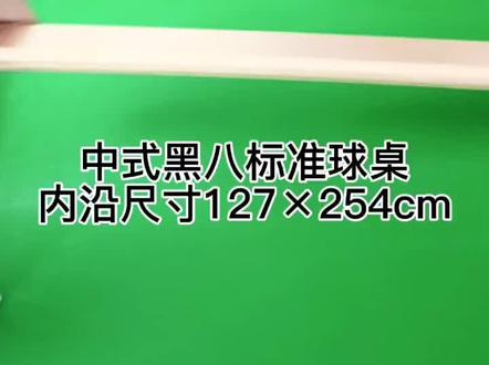 30秒教会你画中式黑八标准线#雀力台球 #台球桌#台球桌生产厂家 #台球桌#台球桌安装 #台球是一种生活