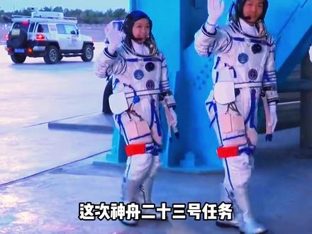 神舟二十三号发射成功!首位香港航天员亮相 #知识科普#探索宇宙#神舟二十三号#黎家盈