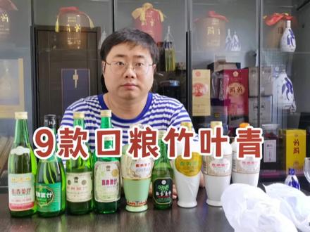 6款口粮竹叶青酒,复古竹叶青、荣耀竹叶青、09年竹叶青,值得买吗?#汾酒#白酒#酒文化@DOU+小助手
