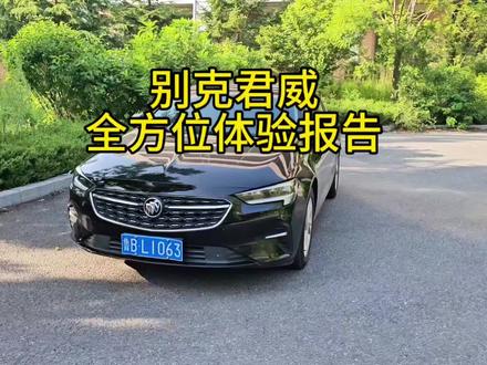 总结:君威真的是一个优缺点都特别明显的车,优点比如君威的音响效果在20万内,除了个别一些真牌子的音响,君威就是第一了,没有比它更好的,比如某些10来万贴个索尼牌子的音响,跟君威这普通的6个音响根本比不了,被碾压。再比如用料的部分,塑料就是非常糙的大硬塑料,软包的地方又特别实在。
感知最强的缺点就是油耗,我个人觉得油耗有点高了,不太适合作为一辆通勤、家庭用车。
所以说,关于君威的购买建议相对简单,很多人会在速腾和君威之间纠结。这两个车其实很好选,在意油耗就选速腾,不在意又喜欢美系车的质感,那就选君威。
视频制作不易,请大家多点点赞点个关注,谢谢大家!
#别克#君威#速腾#油耗