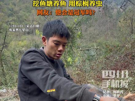 “荒野富豪”建哥捕鱼40多条,用棕榈树养虫。囤货太丰富,网友:感觉他要拿冠军了。#荒野求生 #建哥 #七星山