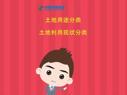 #每天跟我涨知识 #农村土地涨知识 土地用途分类和土地利用现状分类