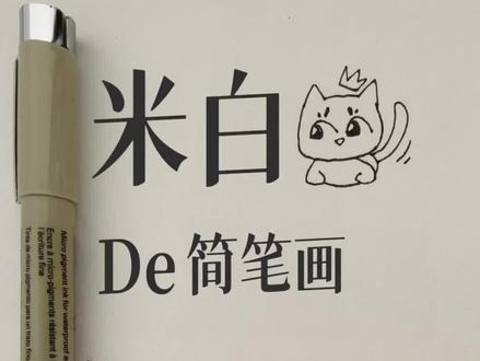 #创作灵感 #动漫人物简笔画 #鬼灭之刃 ,手绘,画一只小炭治郎,教程仅供参考哈