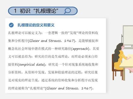 博士论文辅导|扎根理论的认识与应用 02#论文辅导 #论文降重 #论文指导 #博士论文