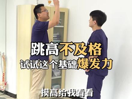 跳不高,跳不远,那是你没练习这个动作#弹跳力 #跳高 #跳远 #爆发力 #爆发力训练 #摸高 #体测 #体育生 #运动康复