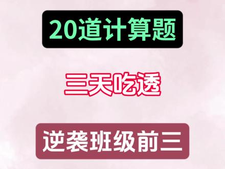 八下物理期中必考20道计算题!#八下物理 #计算题 #学霸秘籍 #必考考点 #家长收藏孩子受益