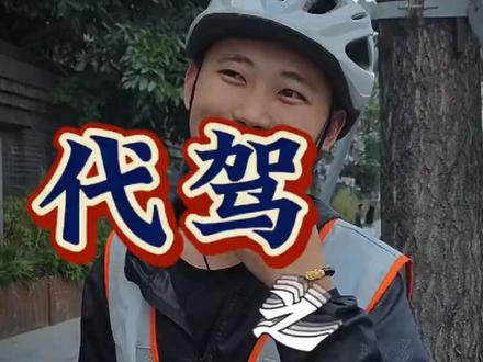 有个姐夫还是安逸哟 有个姐夫还是安逸哟#代驾 #剧情 #周小强