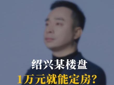 1w定房,首付还能分期,你会买吗?#抖音房产 #新鲜事