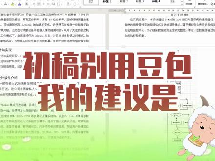 补药再用豆包整初稿了啊! #初稿 #大学生 #毕业论文 #paperred #毕业季 @DOU+小助手 @DOU+上热门
