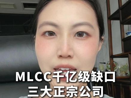 三个月后再了解就晚了!MLCC 迎来史诗级风口,英伟达 Rubin 服务器大幅拉高单台用量,AI 服务器爆发催生 400 亿颗供需缺口,需求规模远超昔日光模块,行业正式迈入超级周期。机构预判 2030 年市场规模翻 20 倍,多数低端标的仅为概念炒作,国产技术突破才是板块真正的爆发核心。
#PCB #MLCC #英伟达 #半导体 #国瓷材料