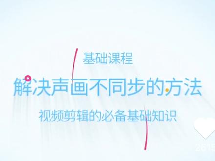解决声话不同步的方法 #抖音小助手