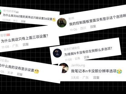 你的显卡控制面板,为什么少了很多选项设置,这是什么原因?#电脑知识 #电脑技巧