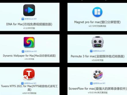 Mac推荐必备软件第二期。#电脑 #数码科技 #电脑知识