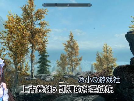 《上古卷轴5》游戏任务:凯娜的神圣试炼 #steam游戏 #单机游戏