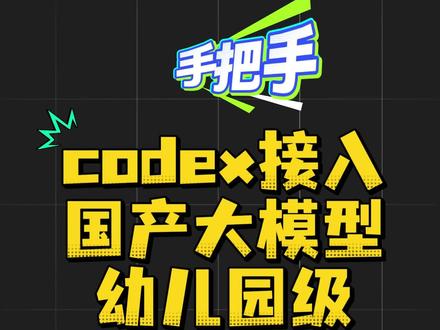 codex接入国产模型幼儿园级教程 #dou出新知#这个视频有点儿料#电脑#电脑知识#codex