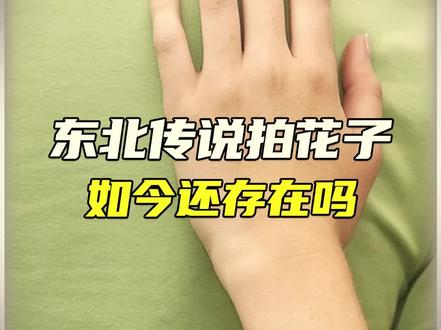 80.90后当年这些事,现在还有吗#拍花子
