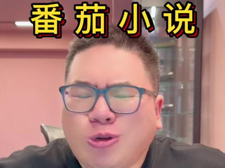 网文圈最大的误会:番茄作者都是小学生!