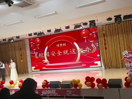 元旦汇演,视频来了!#元旦晚会 #校园 #老师#元旦