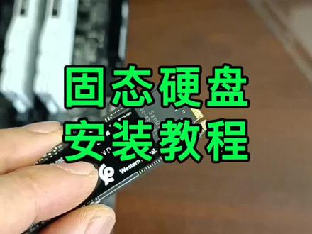 固态硬盘安装教程#组装电脑 #数码科技 #电脑