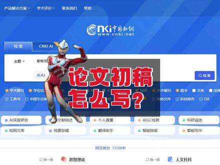 论文初稿不会写?,保姆级教程✅ @DOU+上热门 @DOU+小助手 #论文 #毕业论文 #论文初稿 #论文写作 #毕业季