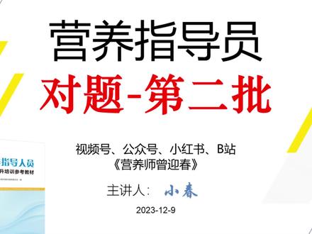 营养指导员第二批考试答案