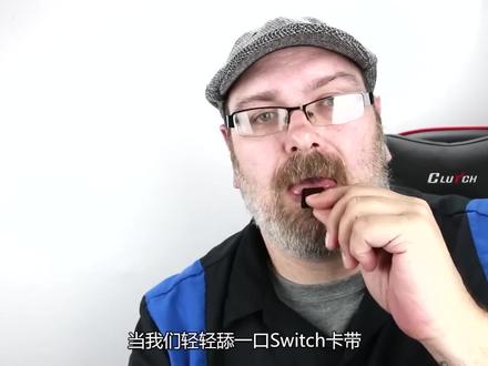 为什么舔一口Switch卡带,会让人恶心到干呕?里面到底隐藏着什么