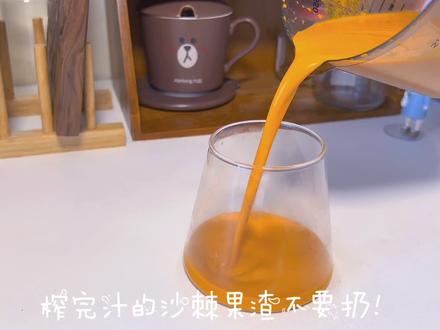 维生素的天然宝库沙棘果!榨完汁果渣不要扔!做出的沙拉惊艳味蕾 #美食vlog #沙拉 #沙棘果 #沙棘果沙拉