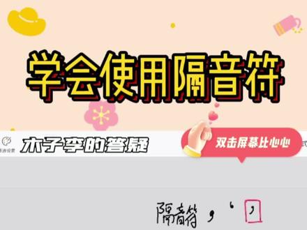 企鹅的拼音很特殊,写好要加个符号,还有一些类似的,一起记一下吧