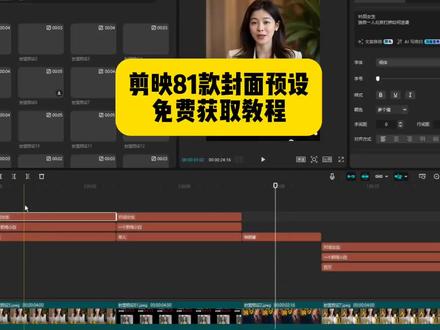 《线条分享》剪映封面预设使用教程,简单制作封面效果 #剪映模板 #剪映封面制作教程 #剪映剪辑 #剪辑教程