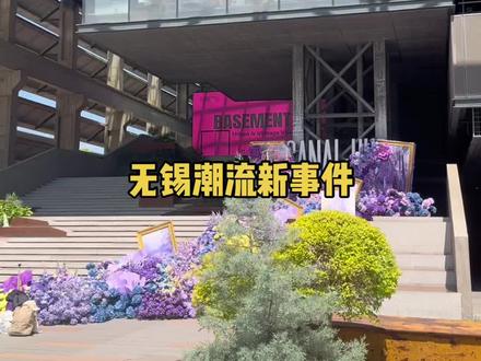 无锡的潮男潮女集合了!#五一去哪儿 #潮流服饰