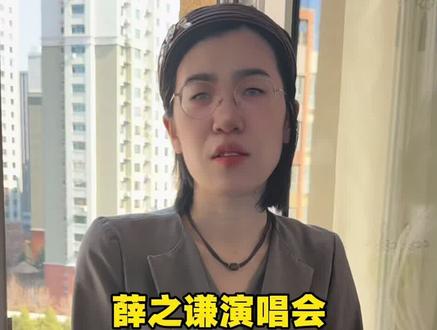 薛之谦演唱会,是Cosplay还是传达什么 #薛之谦 #演唱会 #薛之谦演唱会 #网友 #有看懂的朋友吗 @DOU+小助手