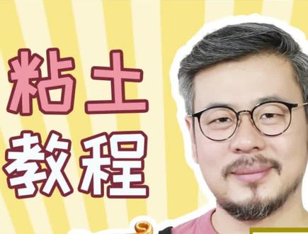 挑战用粘土做十二星座创意作品之——射手座蛋糕~#超轻粘土#亲子#粘土教程#射手座#蛋糕